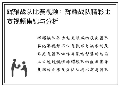 辉耀战队比赛视频：辉耀战队精彩比赛视频集锦与分析