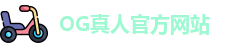 OG真人